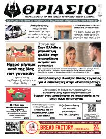 Θριάσιο