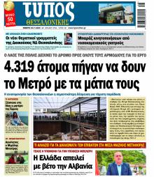 Τύπος Θεσσαλονίκης