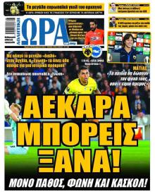 Η ώρα των Σπορ