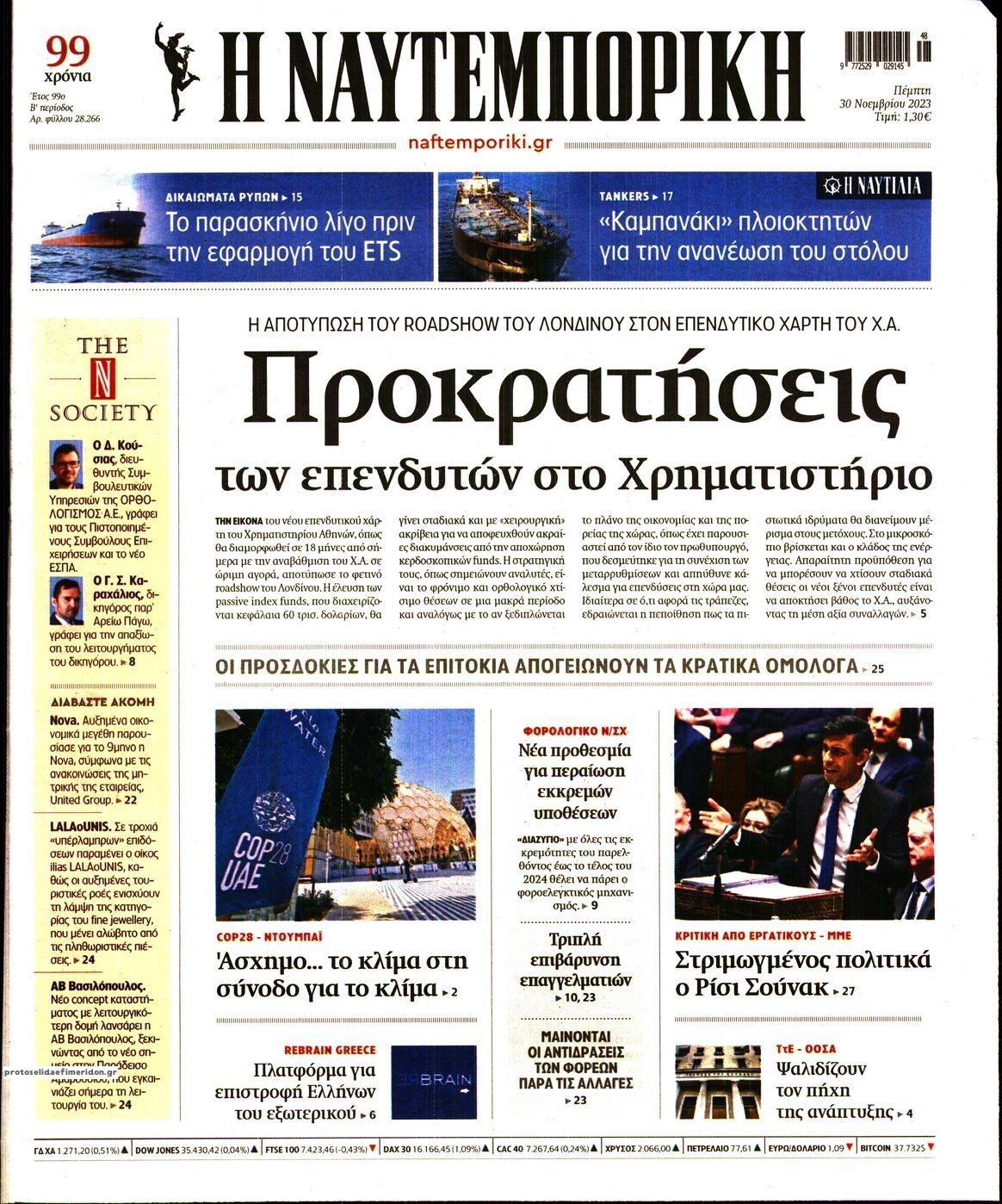 Πρωτοσέλιδο εφημερίδας Ναυτεμπορική