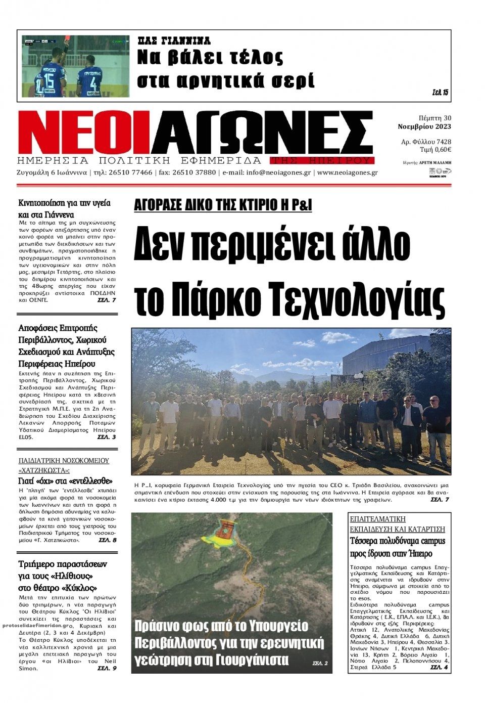 Πρωτοσέλιδο εφημερίδας Νέοι Αγώνες