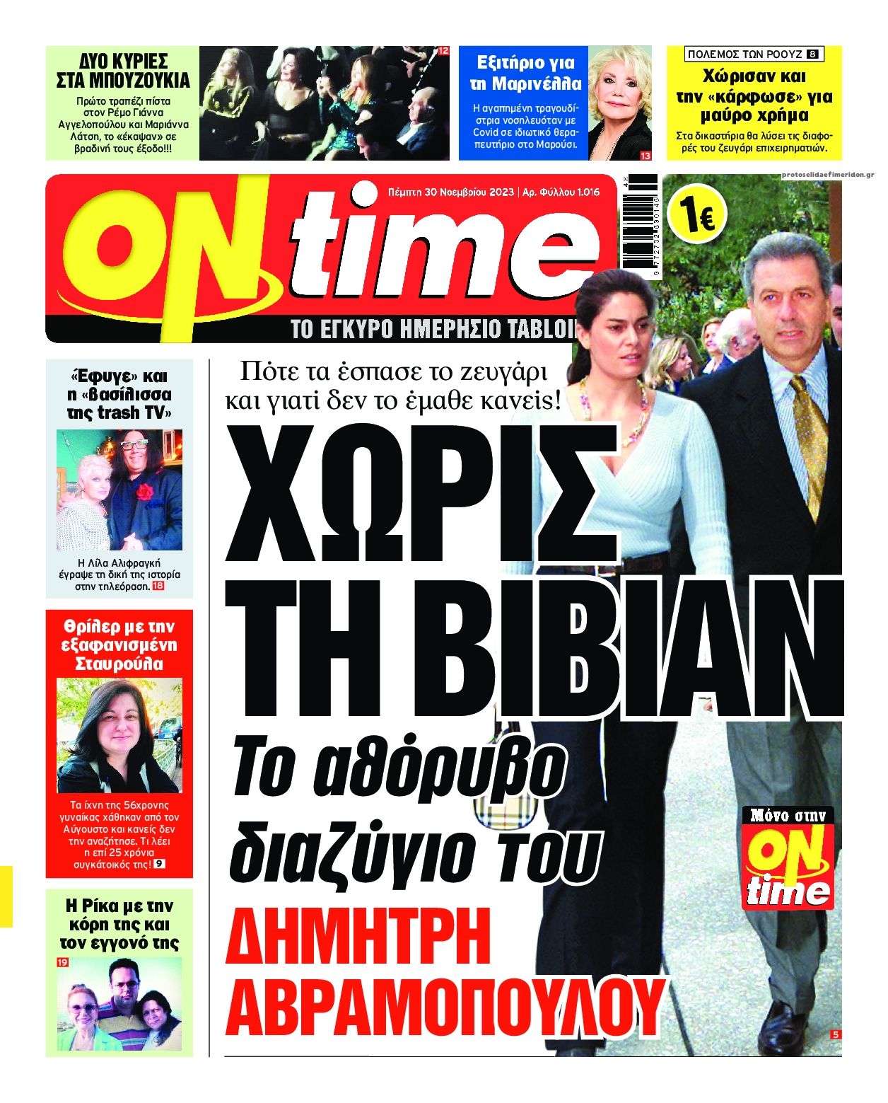 Πρωτοσέλιδο εφημερίδας On time