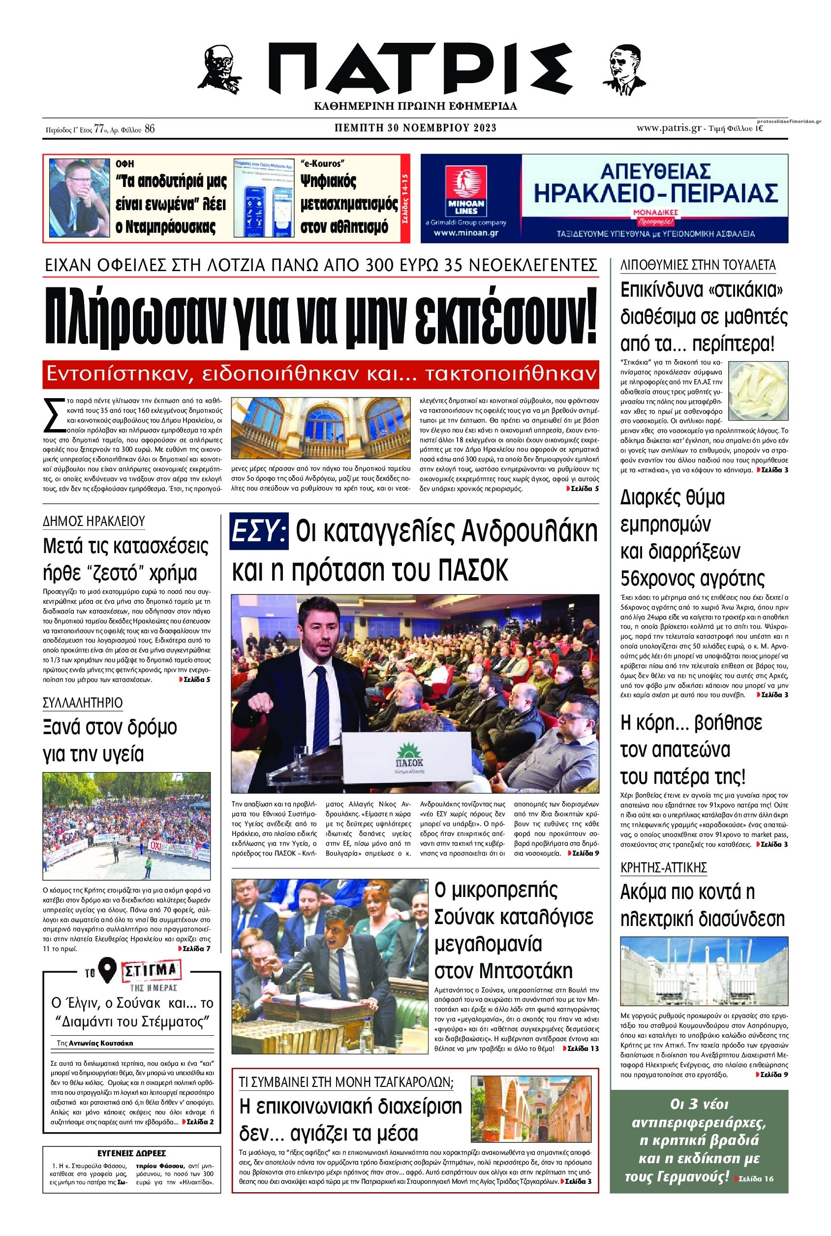 Πρωτοσέλιδο εφημερίδας Πατρίς
