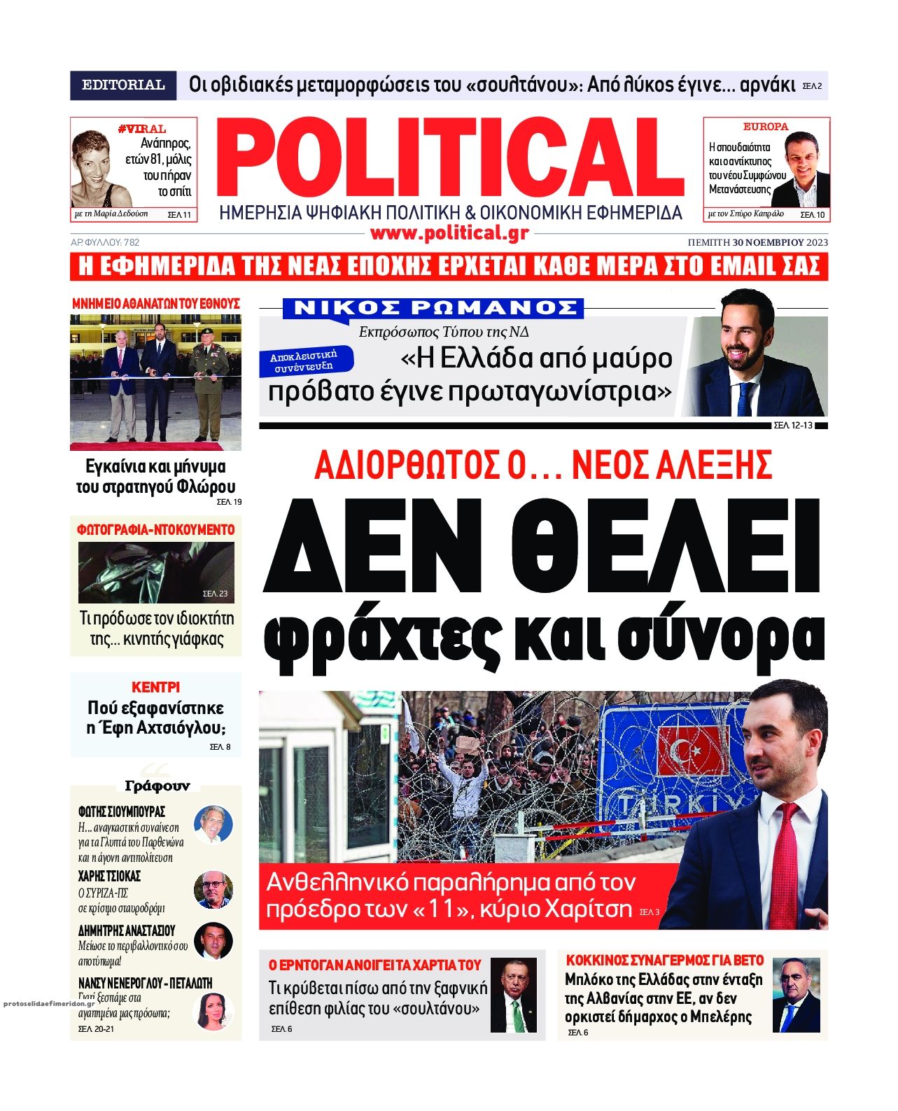 Πρωτοσέλιδο εφημερίδας Political