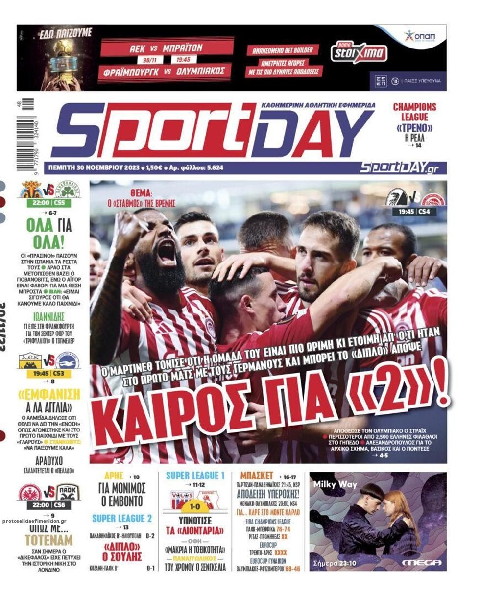 Πρωτοσέλιδο εφημερίδας Sportday