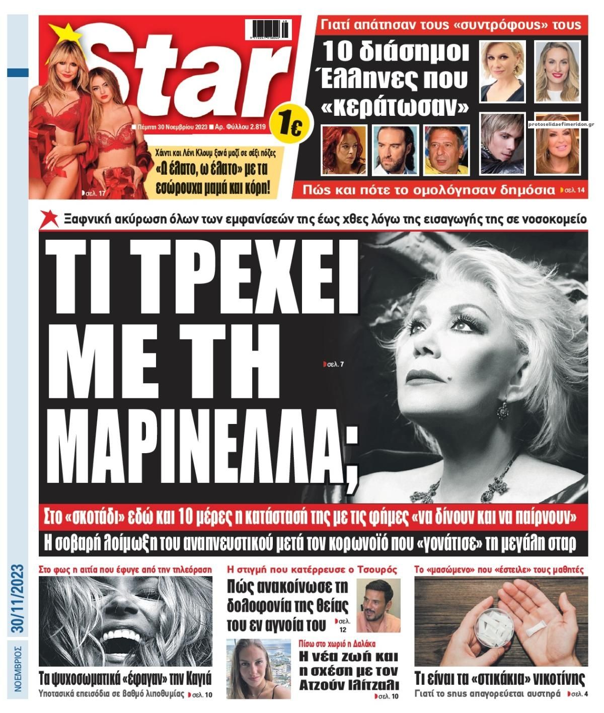 Πρωτοσέλιδο εφημερίδας Star Press