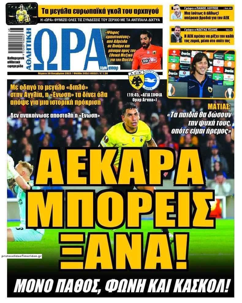 Πρωτοσέλιδο εφημερίδας Η ώρα των Σπορ