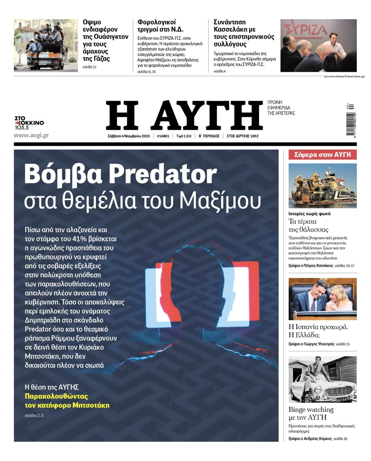 Πρωτοσέλιδο εφημερίδας Αυγή