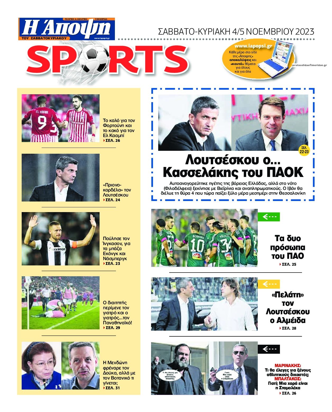 Οπισθόφυλλο εφημερίδας Η Άποψη