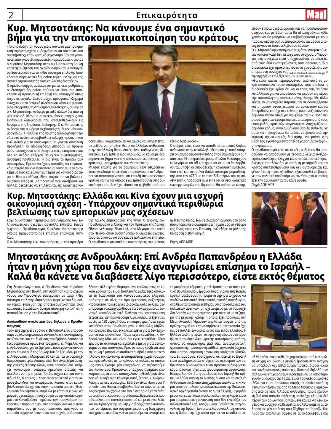 Οπισθόφυλλο εφημερίδας Hellenic Mail