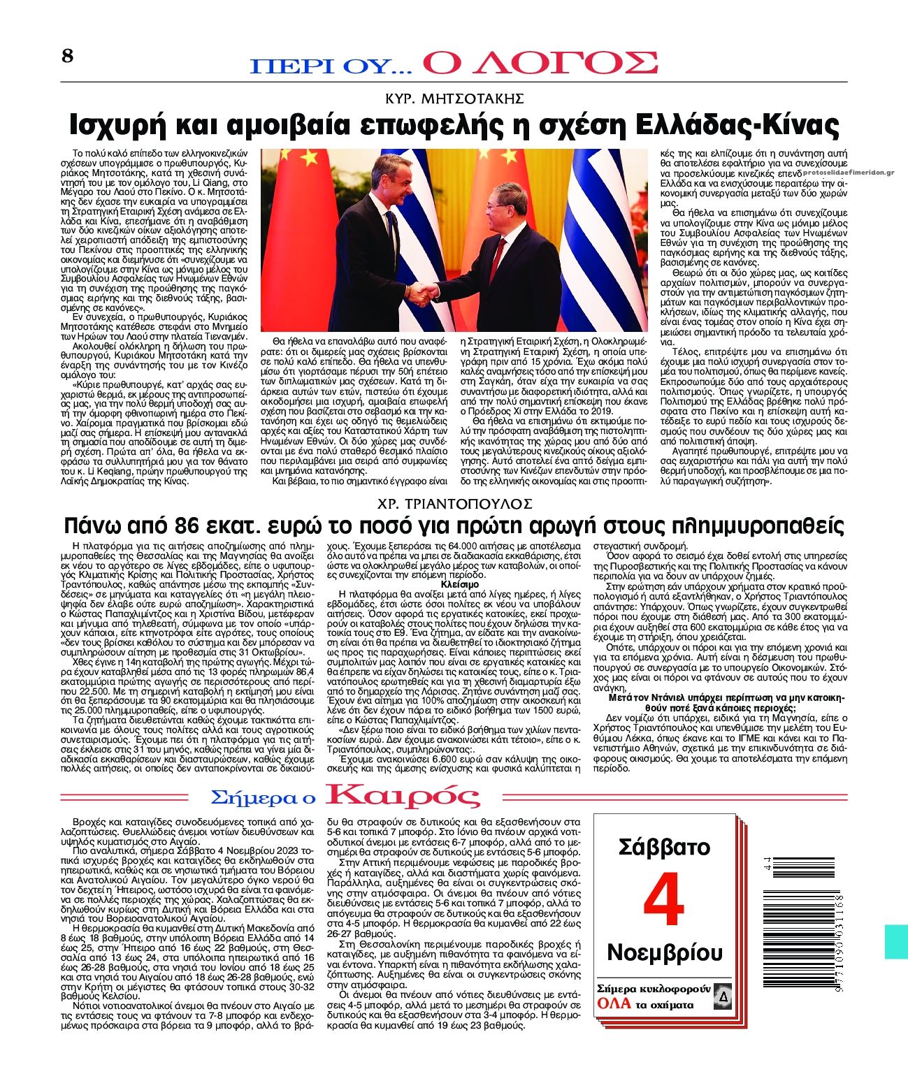 Οπισθόφυλλο εφημερίδας Λόγος
