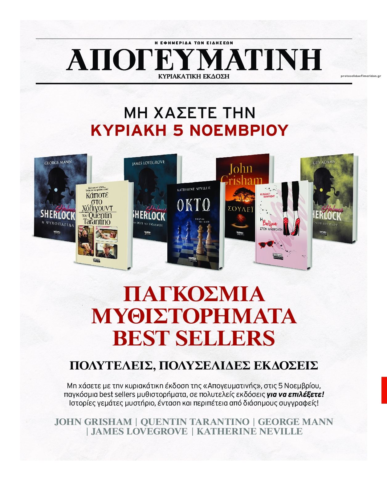 Οπισθόφυλλο εφημερίδας On time