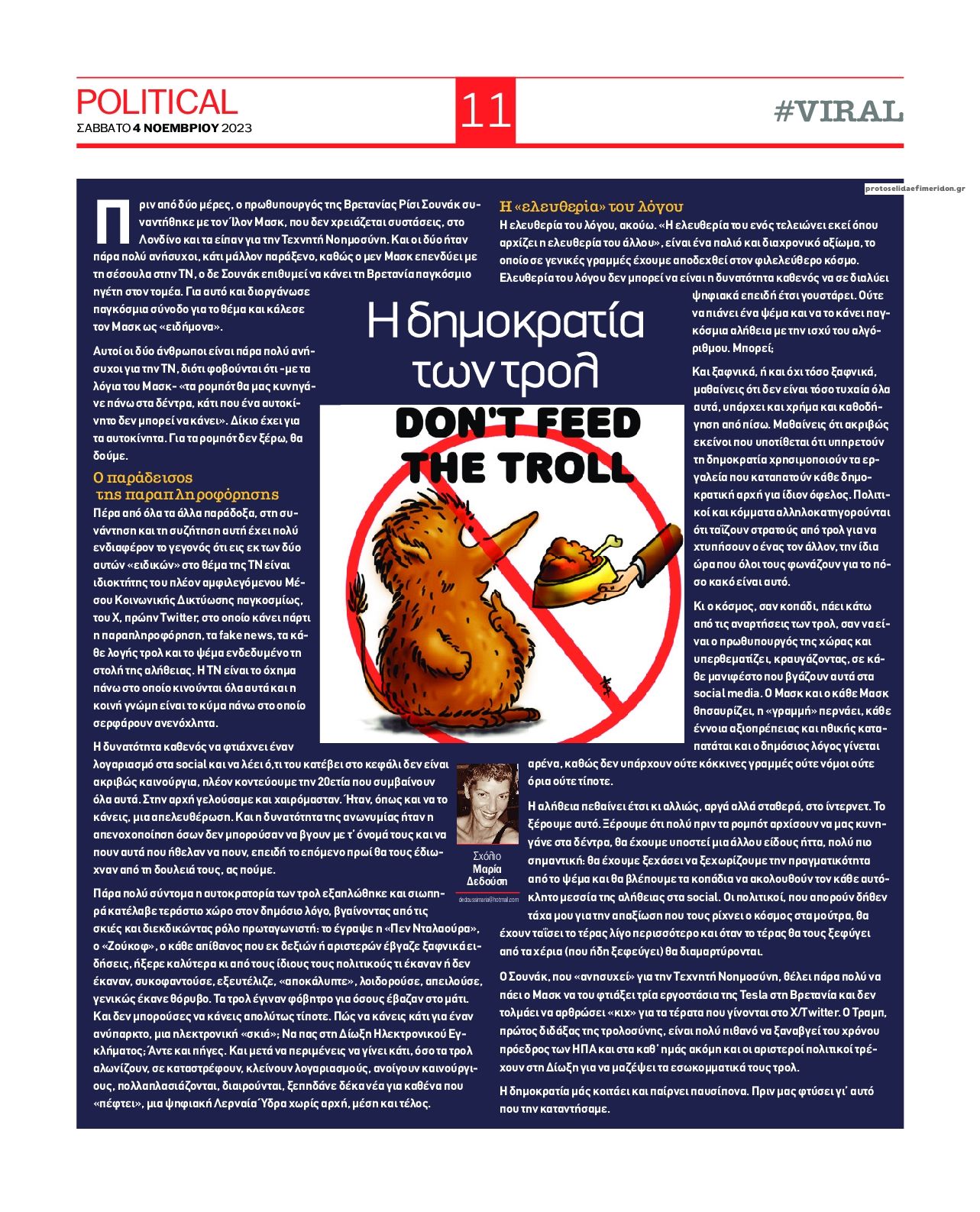 Οπισθόφυλλο εφημερίδας Political