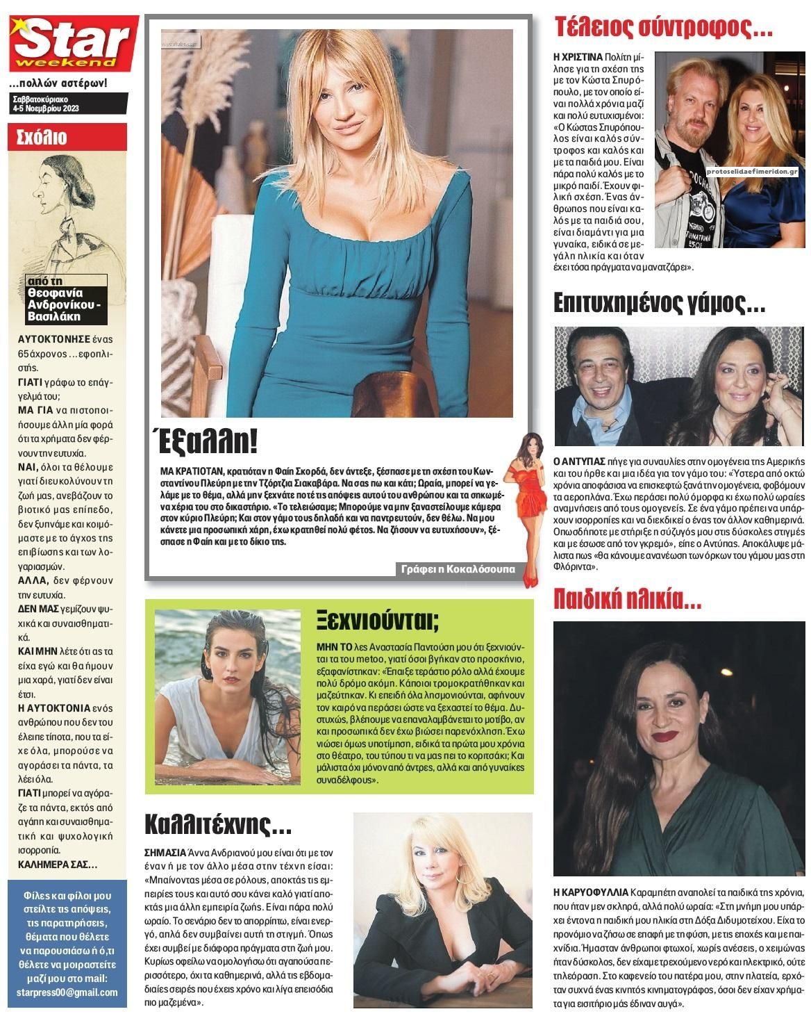 Οπισθόφυλλο εφημερίδας Star Press