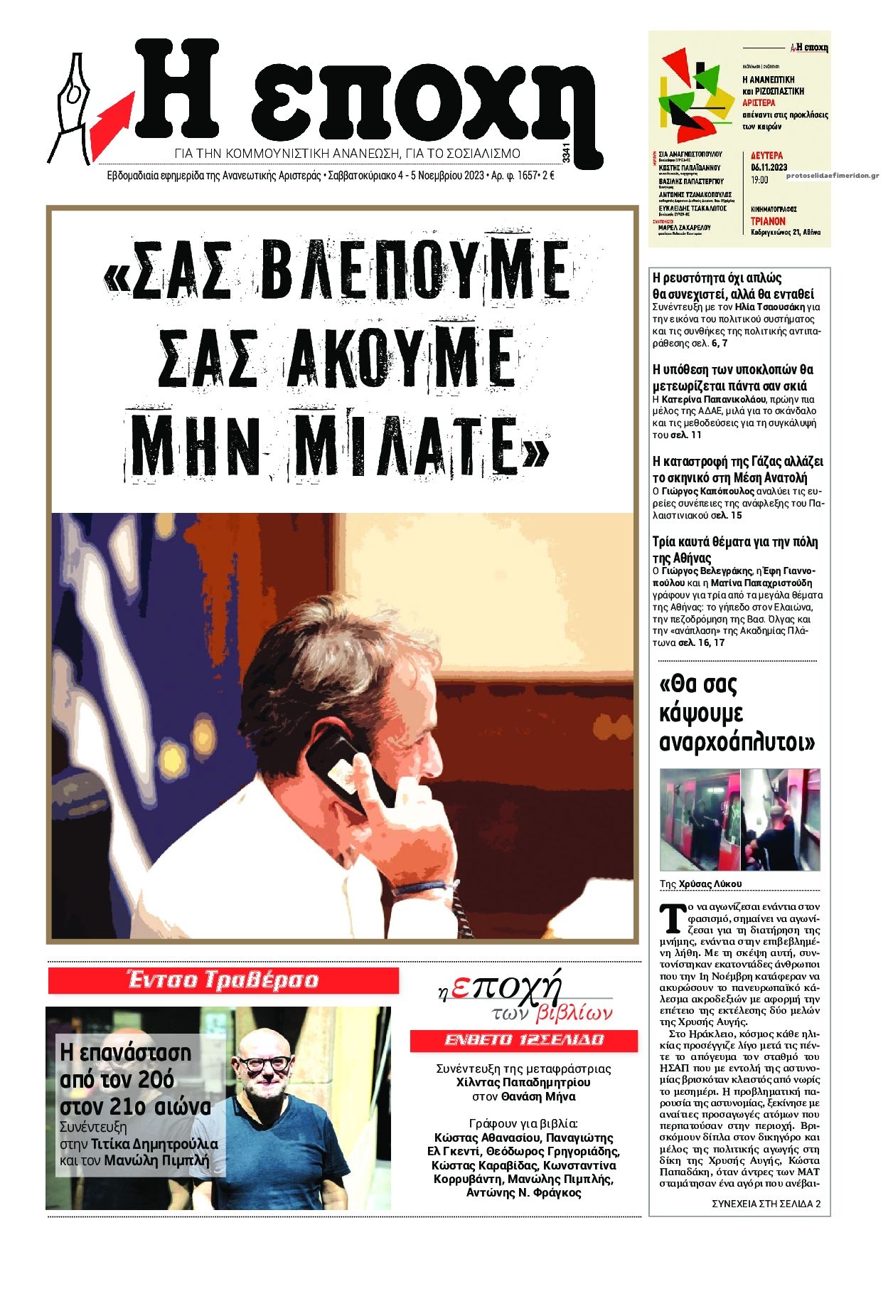 Πρωτοσέλιδο εφημερίδας Εποχή