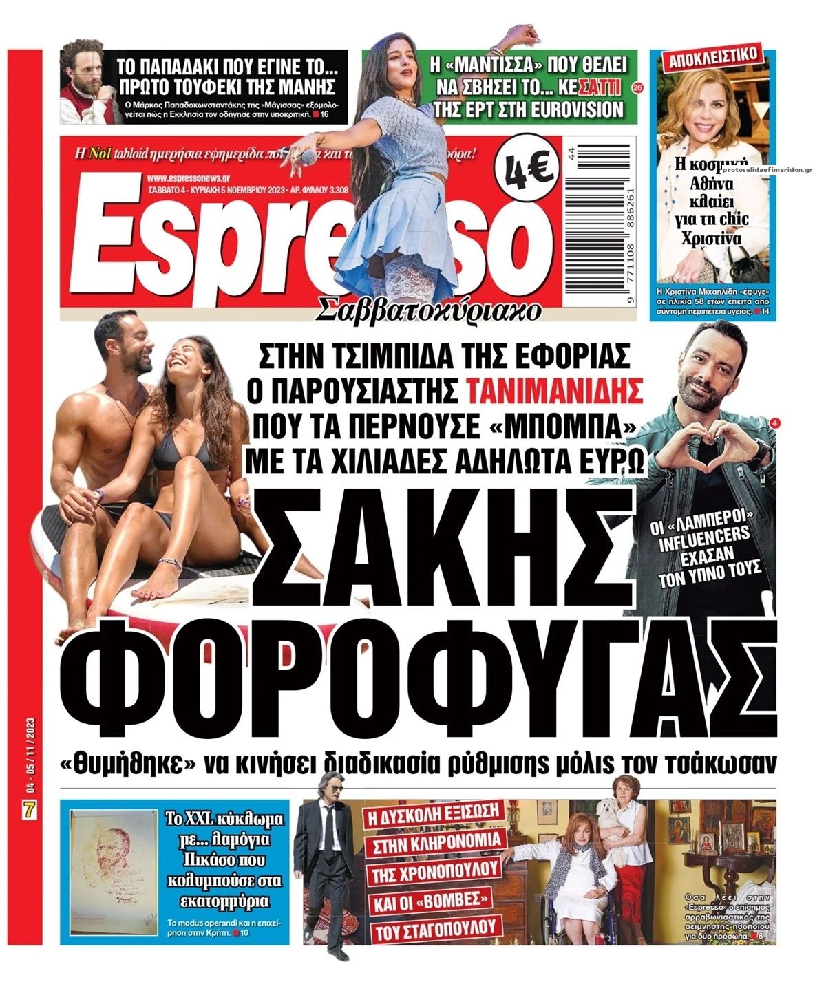 Πρωτοσέλιδο εφημερίδας Espresso