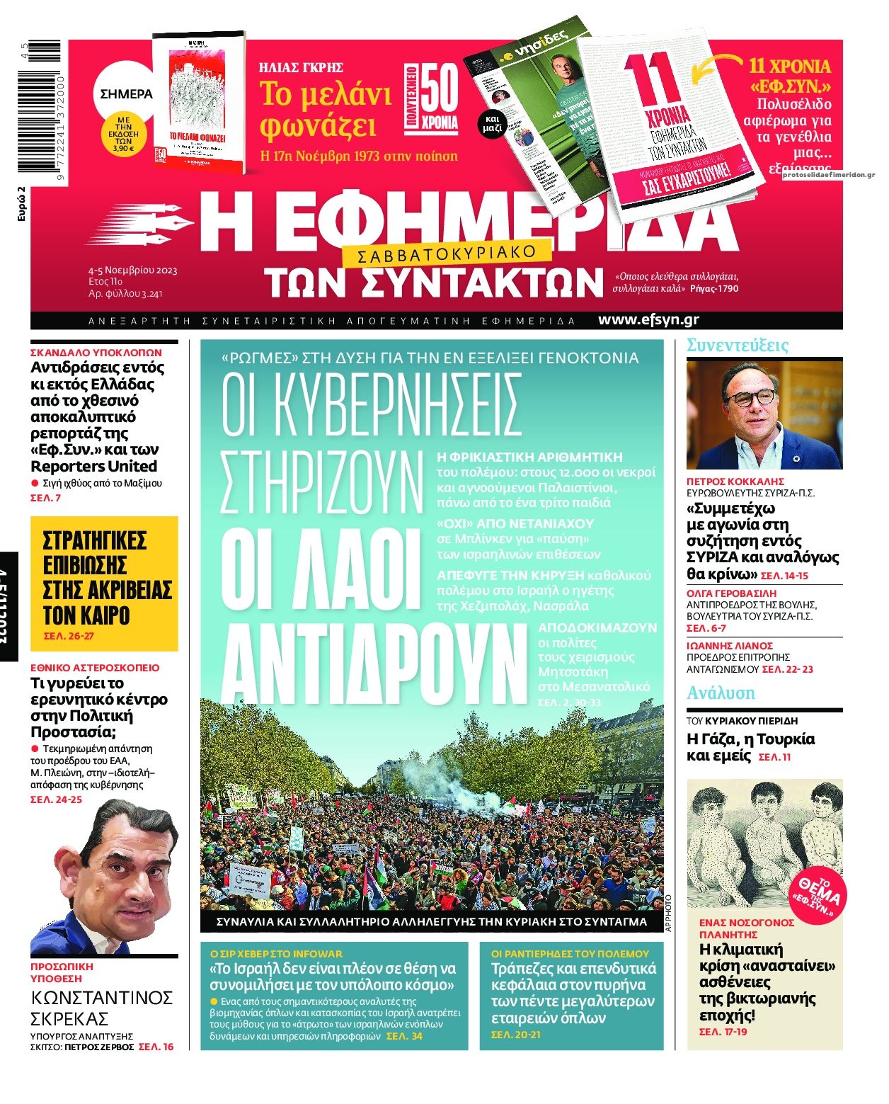 Πρωτοσέλιδο εφημερίδας Των συντακτών
