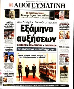 Απογευματινή
