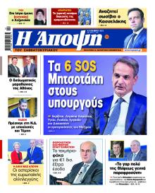 Η Άποψη
