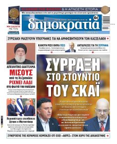 Δημοκρατία