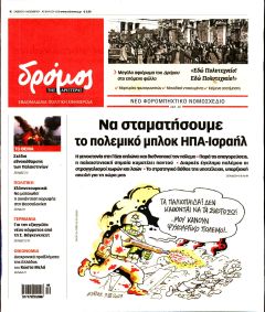 Δρόμος Αριστεράς