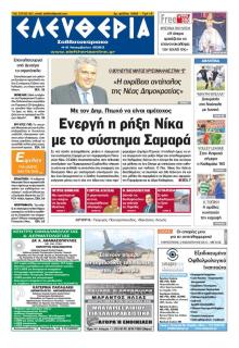 Ελευθερία Καλαμάτας