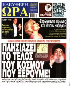 Ελεύθερη Ώρα