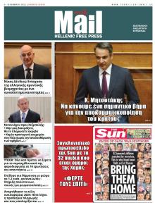 Hellenic Mail