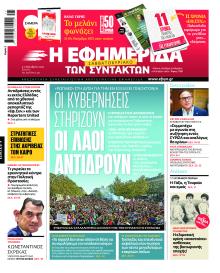 Των συντακτών