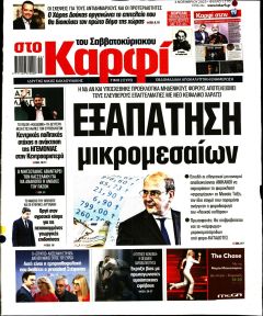 Το Καρφί
