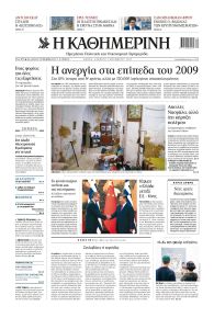 Καθημερινή