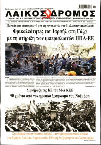 Λαϊκός Δρόμος