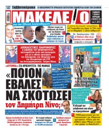 Μακελειό