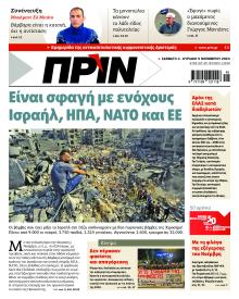 Πριν