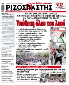 Ριζοσπάστης