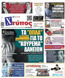 Χτύπος