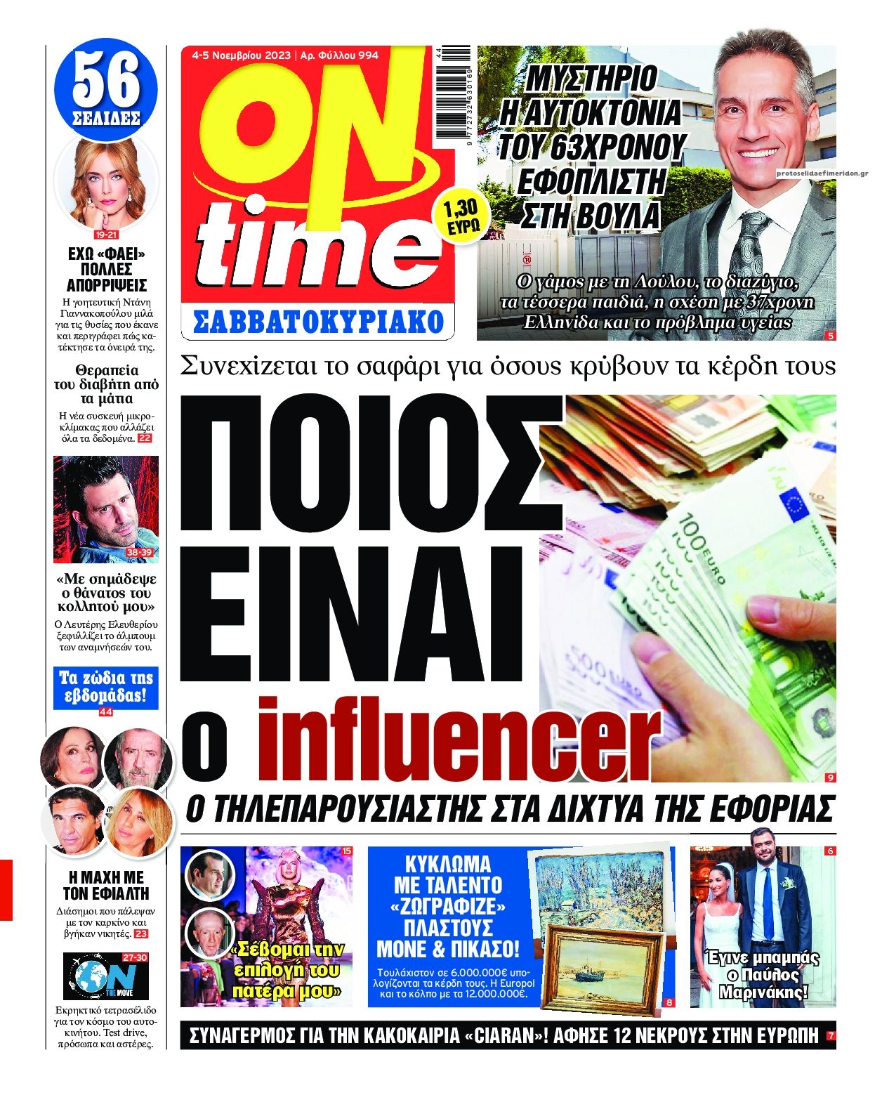 Πρωτοσέλιδο εφημερίδας On time