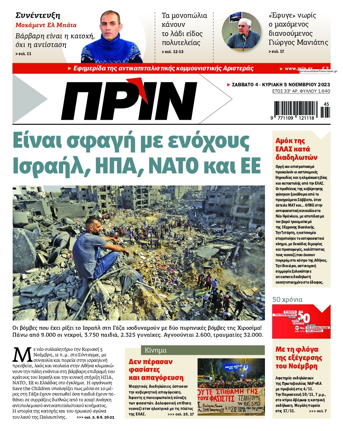 Πρωτοσέλιδο εφημερίδας Πριν