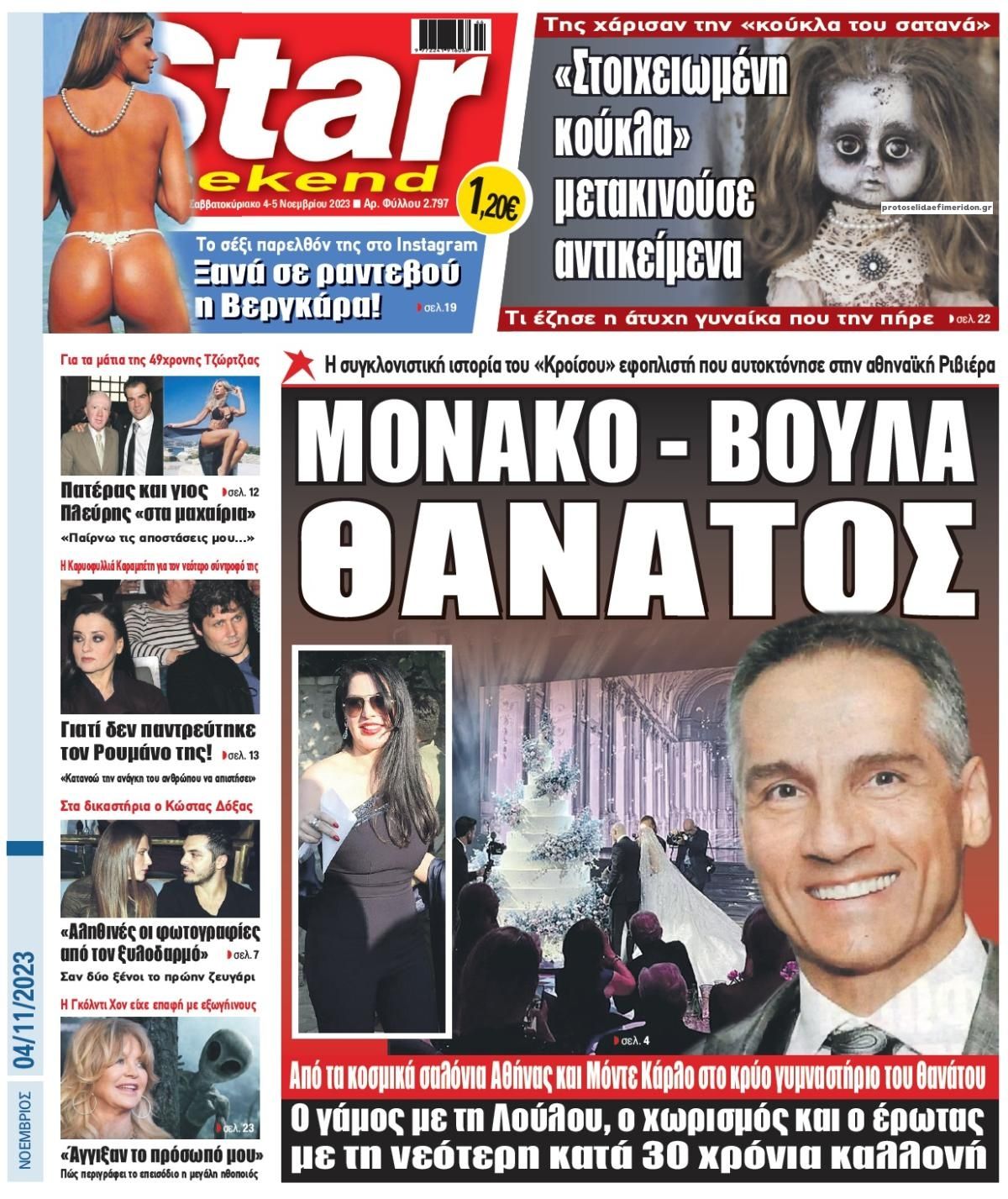 Πρωτοσέλιδο εφημερίδας Star Press