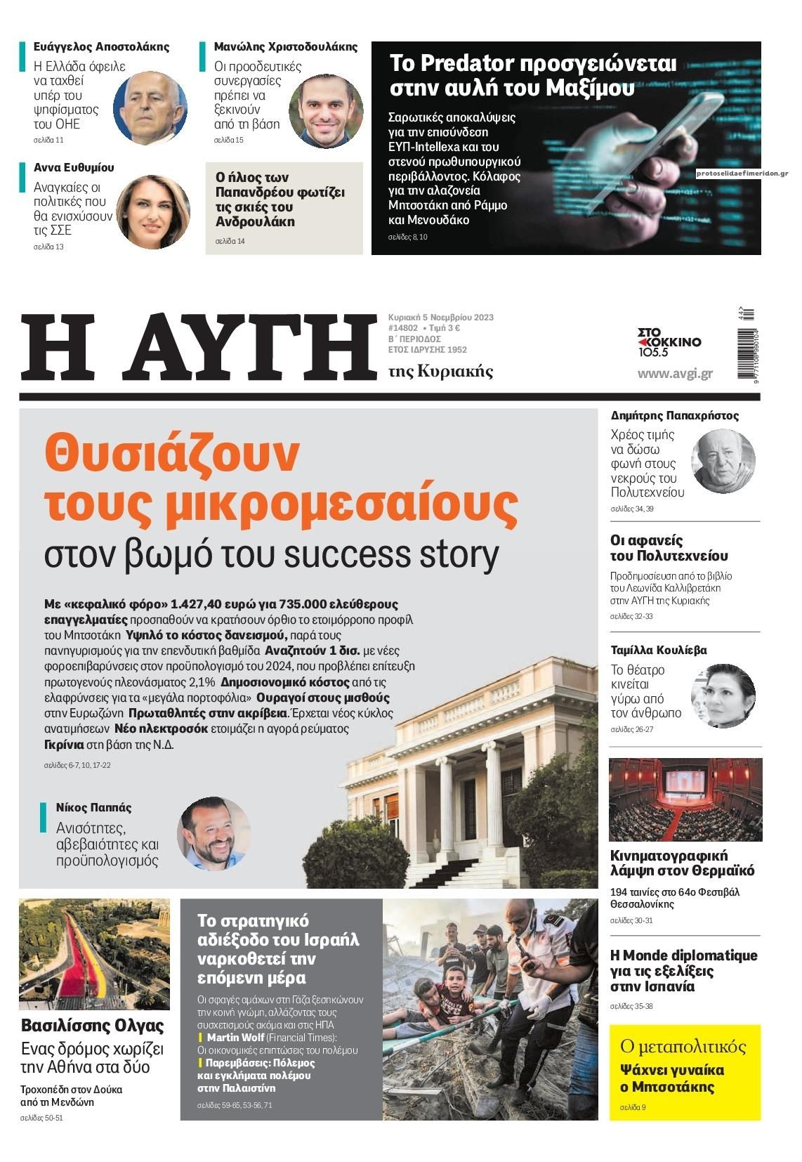 Πρωτοσέλιδο εφημερίδας Αυγή