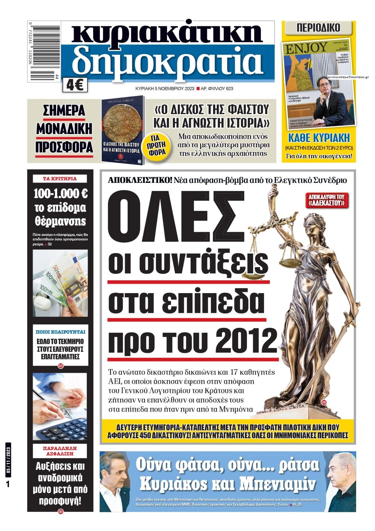 Πρωτοσέλιδο εφημερίδας Δημοκρατία