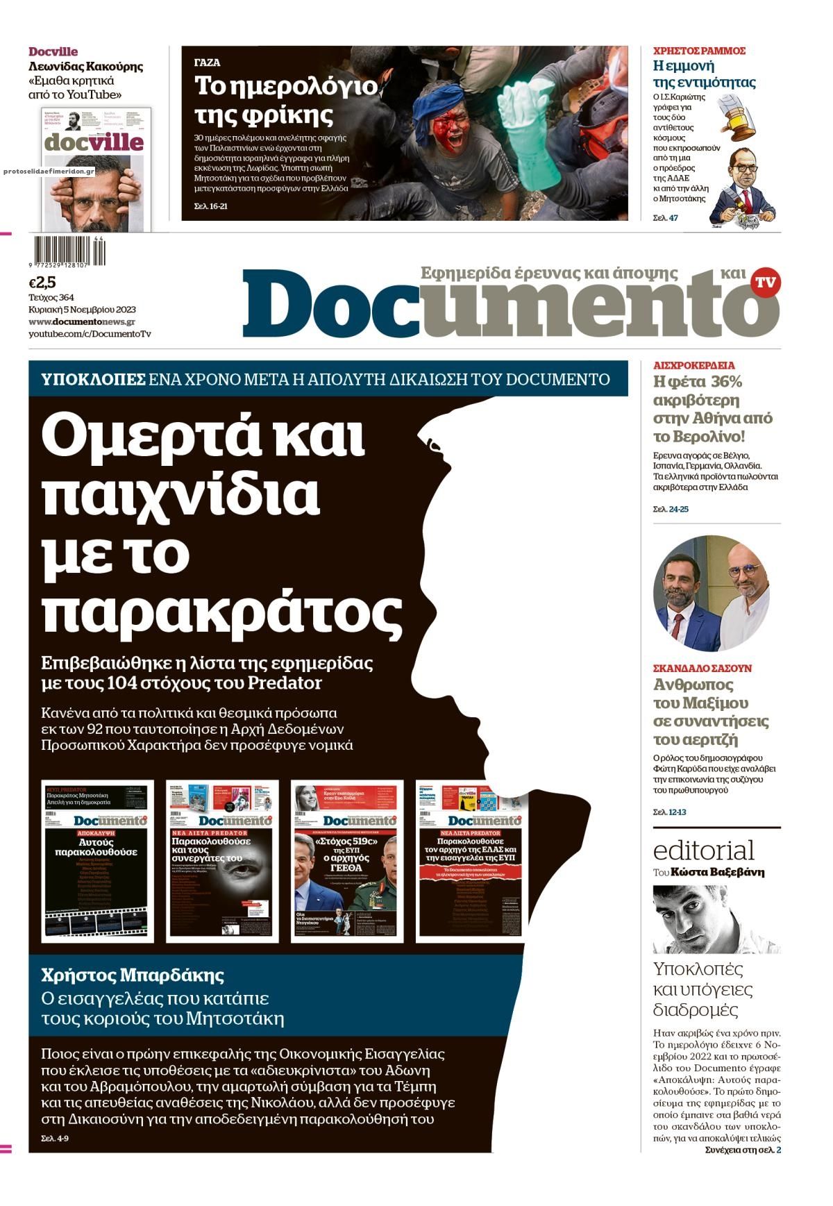 Πρωτοσέλιδο εφημερίδας Documento