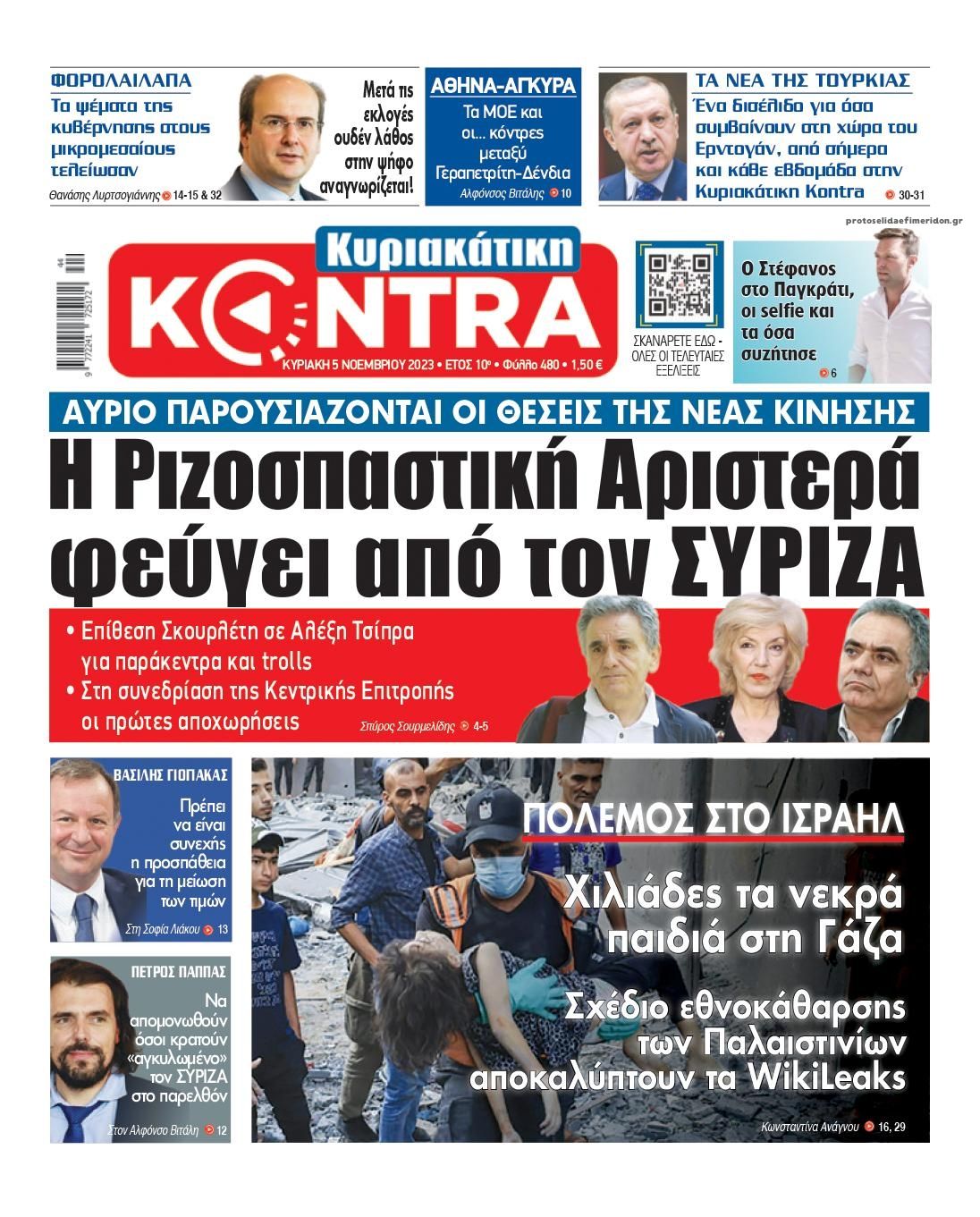 Πρωτοσέλιδο εφημερίδας Kontra News
