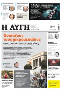Αυγή