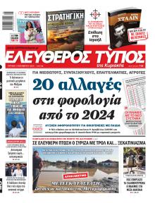 Ελεύθερος Τύπος