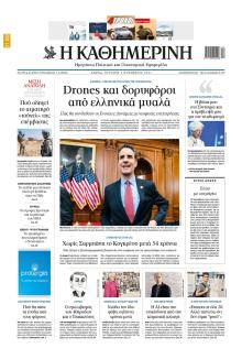 Καθημερινή