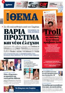 Πρώτο Θέμα