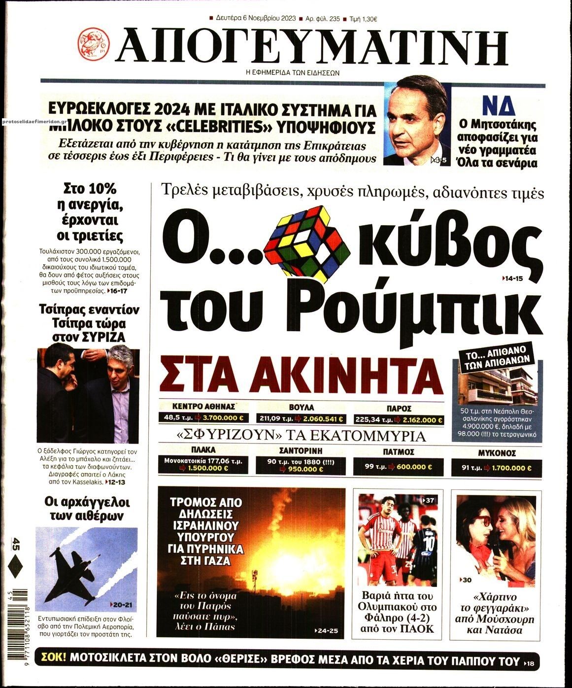 Πρωτοσέλιδο εφημερίδας Απογευματινή