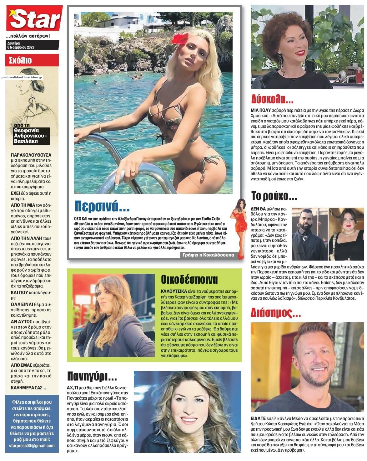 Οπισθόφυλλο εφημερίδας Star Press