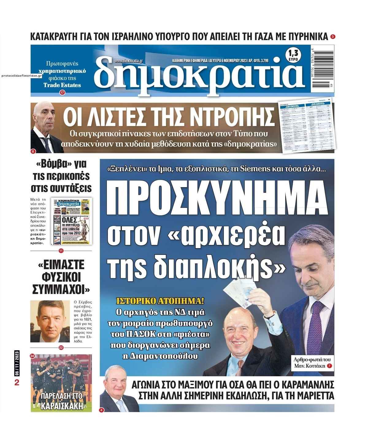 Πρωτοσέλιδο εφημερίδας Δημοκρατία